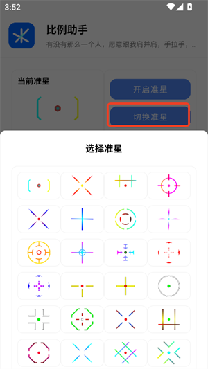 比例助手免费版
