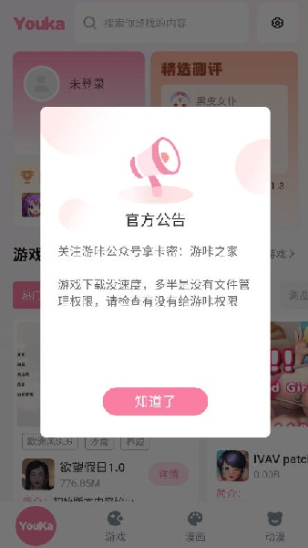 游咔最新版本
