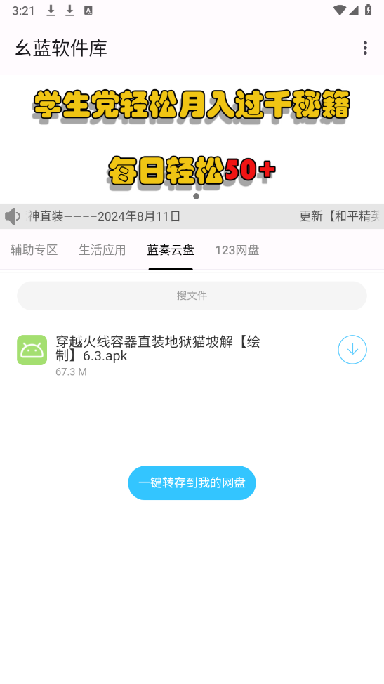 幺蓝软件库
