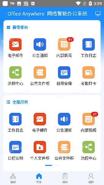 OA移动办公