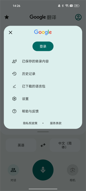 Google翻译