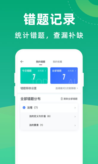 法考宝典免费版