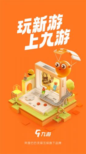 九游app