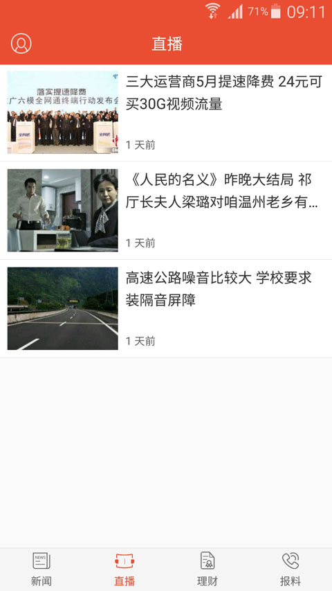 看温州app