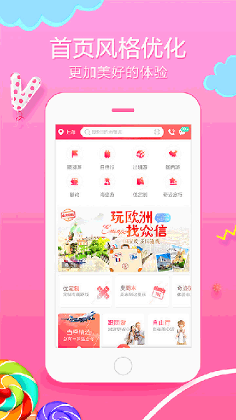 悠哉旅游
