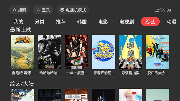 一起看tv安装包