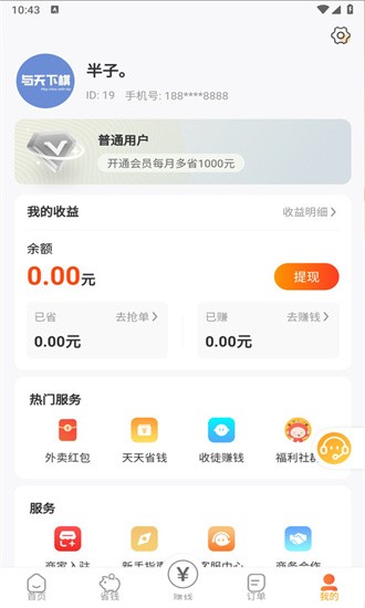 小馋猫惠点餐手机版