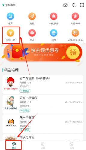 随心点外卖