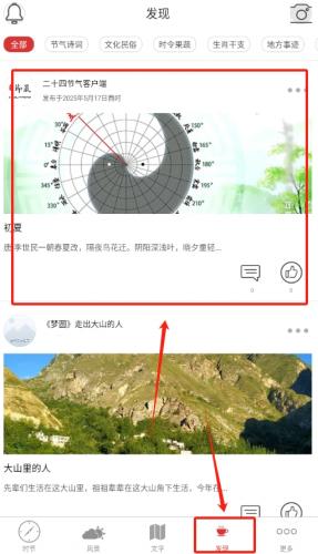 二十四节气