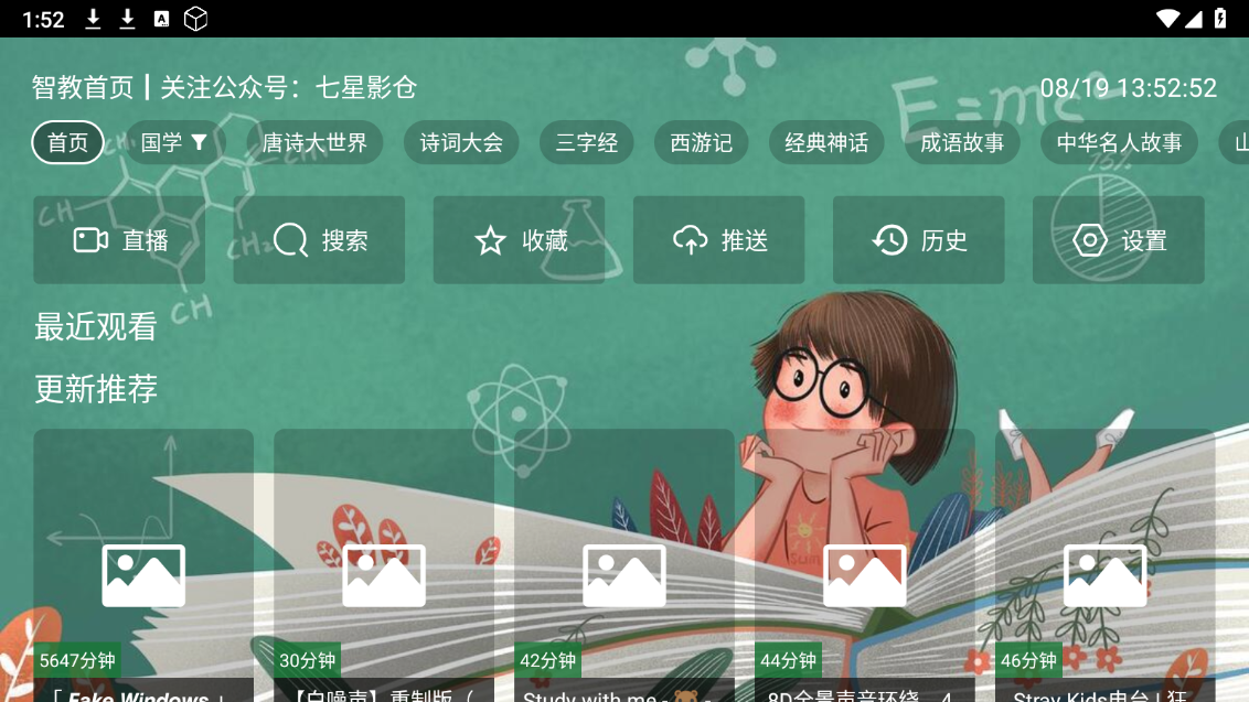 七星智教