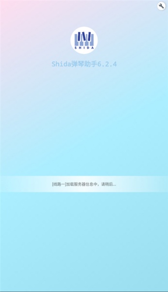Shida钢琴助手