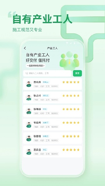 一起装修