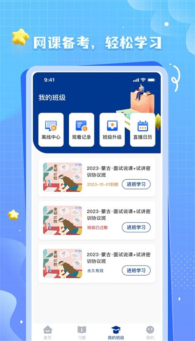 ok考研app手机版