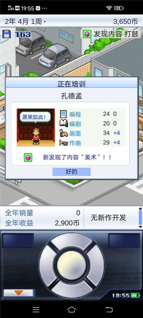 游戏发展国安卓汉化版