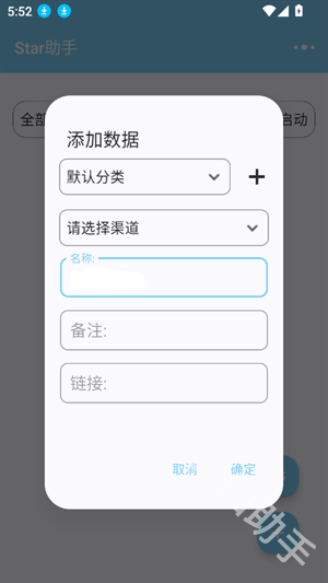 Star助手