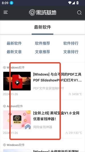 黑域软件基地