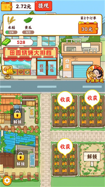田园农家乐
