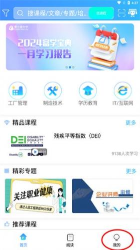 富学宝典富士康手机版
