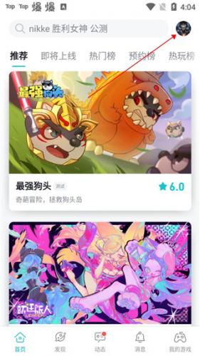TapTap安卓版