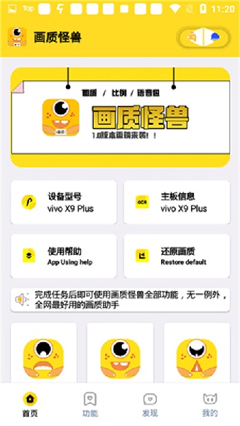 画质怪兽2.0免费版