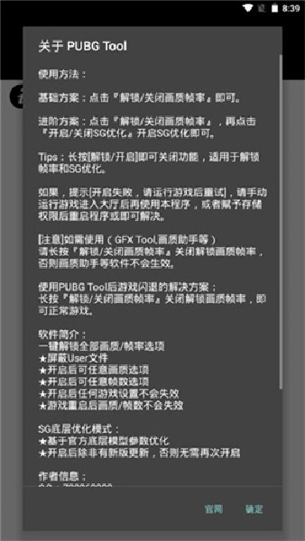 pubg画质修改器120帧率