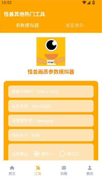 画质怪兽120帧免费版