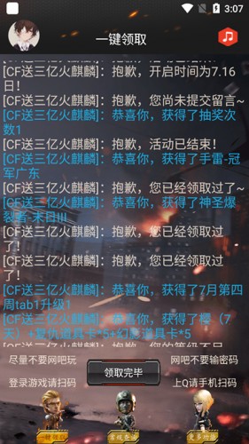 CF活动助手一键领取手机版