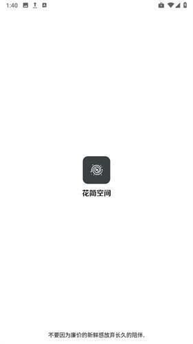 花简空间最新版