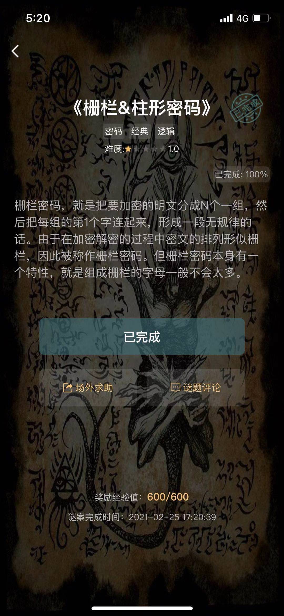 crimaster侦探联盟