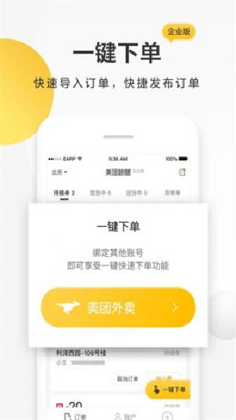 美团配送骑手端