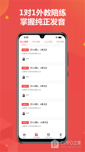 佳音英语