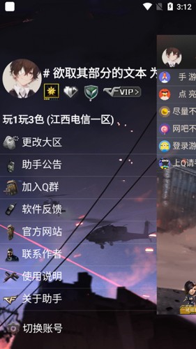 CF活动助手一键领取手机版