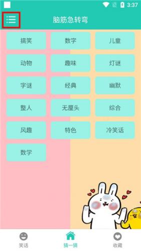 笑话大王
