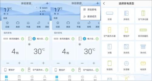 格力空调手机遥控器