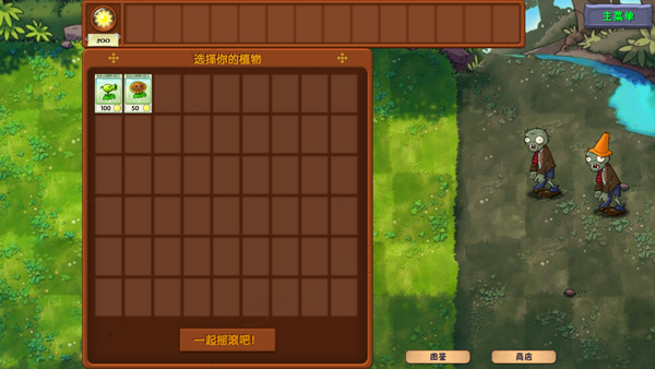 植物大战僵尸融合植物版