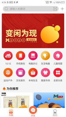 闲多多v1.0.5.8