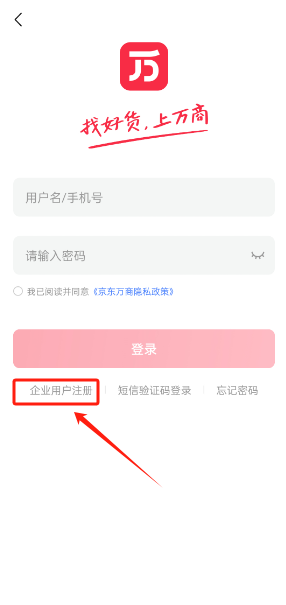 京东万商