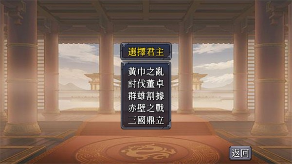 三国志之逐鹿中原安卓版