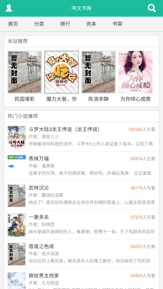 啃文书库