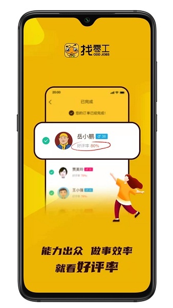 找零工app