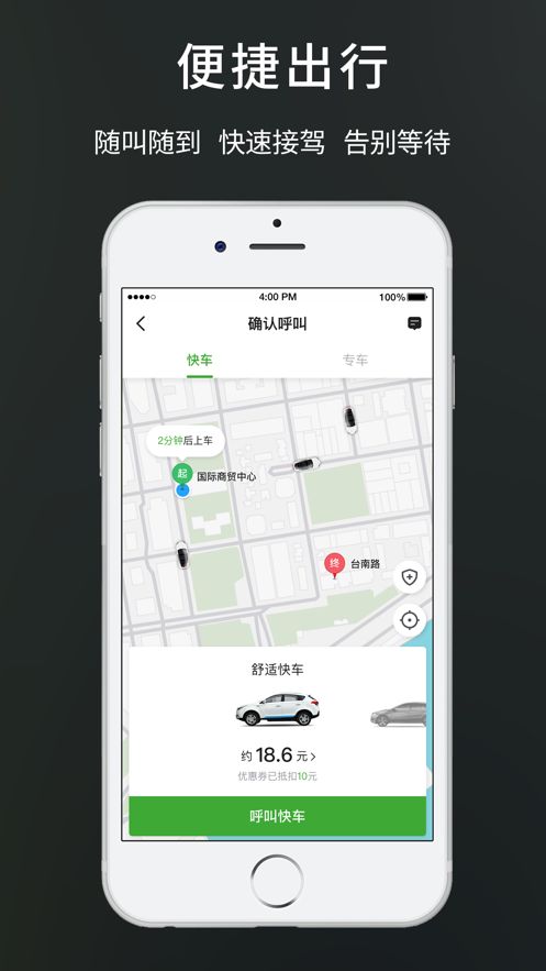 云滴约车最新版