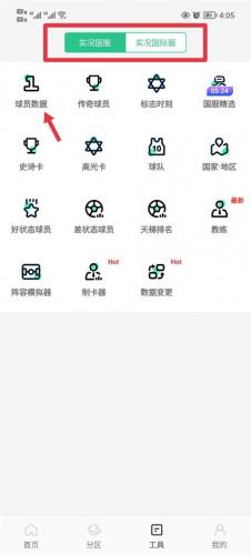 大众评球