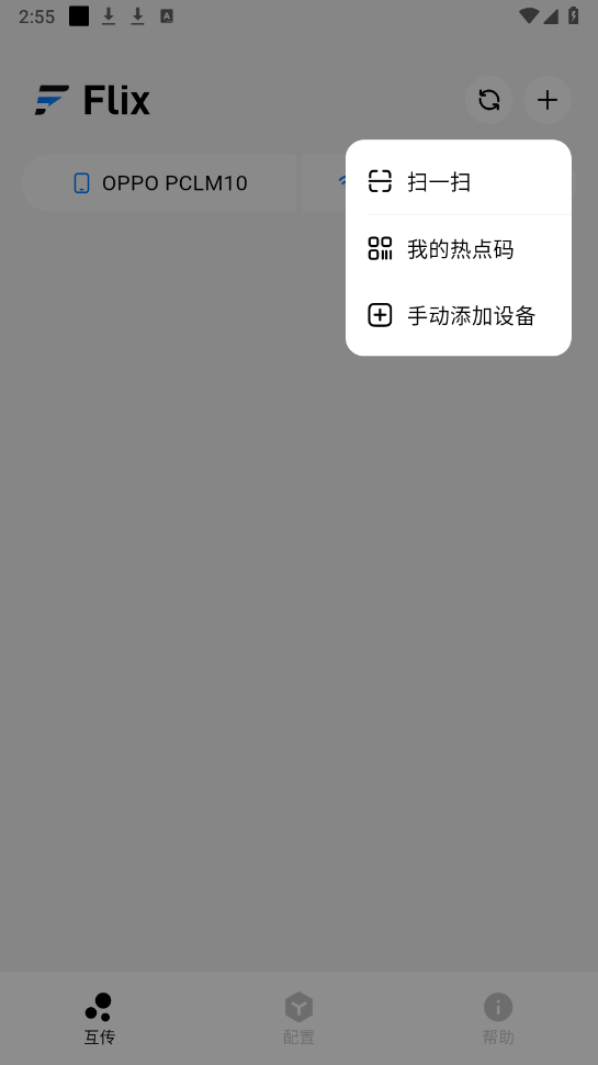 flix文件传输