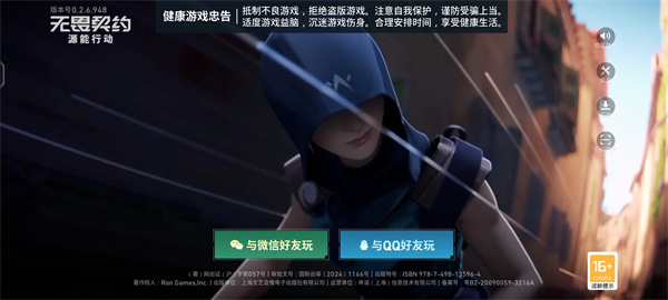 无畏契约(Valorant)