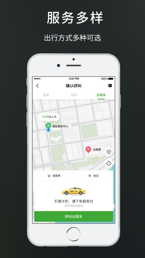 云滴约车最新版