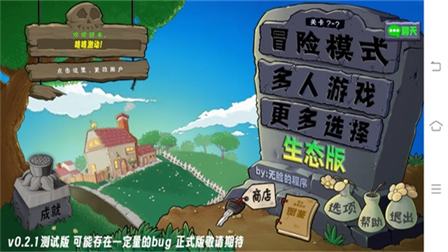 PvZ生态版