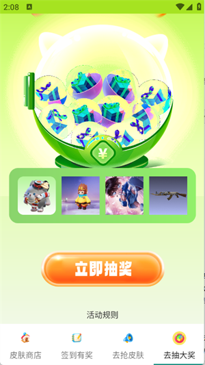 去领皮肤乐园