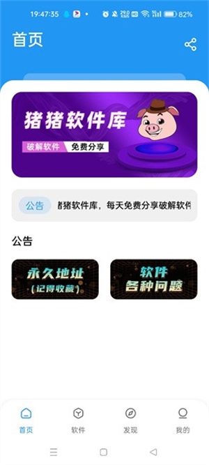 猪猪软件库2.6版本
