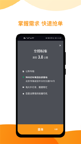 神州专车司机端