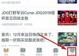 掌上英雄联盟app